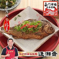 南門市場逸湘齋 江浙蔥烤鯽魚(450g)