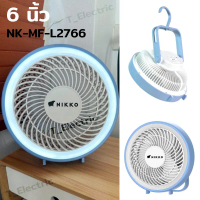 (รุ่นใหม่)  NIKKO พัดลมชาร์จไฟUSB ขนาด 6 นิ้ว มีโคมไฟ แขวนได้ รุ่น NK-MF-L2766 พัดลมนิกโก้ พัดลมพกพา