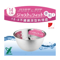 【YOSHIKAWA】JUST•FIT 18-8不銹鋼深型刻度料理盆.打蛋盆-14cm-日本製(SJ-1391)