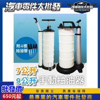 昊斯達 手動抽油器 7L/9L手動抽油器/剎車油管 汽機車吸油器 換油器 機車抽油機 手動抽油泵