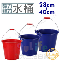 【九元生活百貨】40cm彈力水桶/27L 強力水桶 鐵手把 塑膠水桶 台灣製