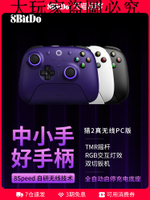 八位堂獵戶座二代真無線游戲手柄PC版 體感震動連發宏按鍵雙切扳機電腦Steam安卓通用帶充電底座雙影奇境原神
