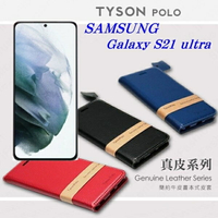 【愛瘋潮】99免運 現貨 真皮皮套 三星 Samsung Galaxy S21 ultra 5G 簡約牛皮書本式皮套 POLO 真皮系列 手機殼 可插卡 可站立【APP下單最高22%點數回饋】