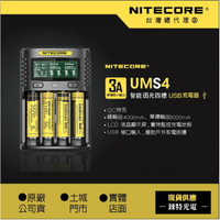 UMS4【NITECORE台灣總代理】精準充電器 QC3 快充 21700 SC4 UM4 18650 鋰電池 AAA