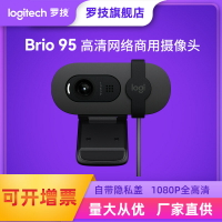 羅技Brio 95 高清網絡攝像頭視頻會議直播電腦筆記本攝像頭麥克風425