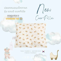 Cali ปลอกหมอน *รุ่นแอนติ แบคทีเรีย ลายน่ารักๆให้เลือก *ป้าย Cali baby คําแนะนําผลิตภัณฑ์ใหม่ของเดือน