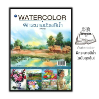 Watercolor Book for Practicing Watercolor Painting (Best Value Edition): Watercolor Illustrations, W