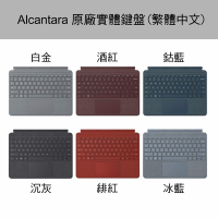 Microsoft Surface Go原廠Alcantara鍵盤-緋紅色