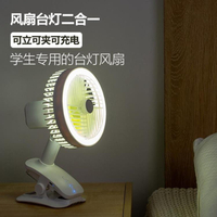 學生臺燈風扇宿舍夾扇桌面立式大風力護眼USB燈充電迷你空調分扇