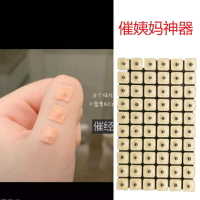 耳穴壓豆催經貼催姨媽神穴位貼王不留行籽耳豆磁珠壓力刺激低敏器