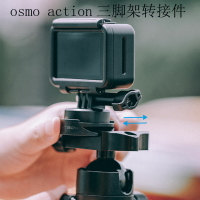 適用于大疆osmo action三腳架轉接件dji靈眸運動相機PGYTECH擴展