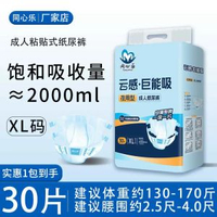 成人尿片尿不溼老人用男女貼上式紙尿片非拉拉褲XL大碼30片