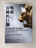 【書寶二手書T1／財經企管_CD2】喚醒沉睡的巨獅Grand Seiko：將一流品質的商品，從谷底打造成極具競爭力的全球精品品牌經營之路_梅本宏?, 周奕君