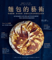 【電子書】麵包的藝術：老麵麵種、食材應用、揉麵技法與長時間低溫發酵