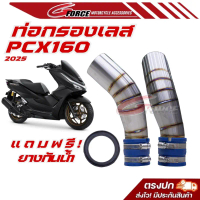 ท่อกรองเลส pcx160 ฟรี ยางกันน้ำ ท่อกรองสแตนเลส ( มีทั้งpcx160 โฉมเก่า และ โฉมใหม่2025 ) คําแนะนําผลิ