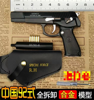中國92式手槍全金屬模型1:2.05可拆卸不可發射男孩仿真合金玩具槍-朵朵雜貨店