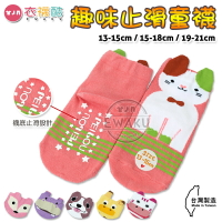 [衣襪酷] 貝柔 立體 趣味止滑童襪 短襪 踝襪 止滑襪 襪子 男女童適穿 台灣製