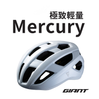 GIANT MERCURY 輕量自行車安全帽 L尺寸(58-61CM)