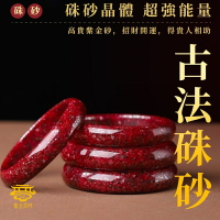 【晶體砂】特級原礦晶體砂手鐲 原礦硃砂手鐲 女款 開光鐲子 高含量硃砂飾品 送人節日禮物