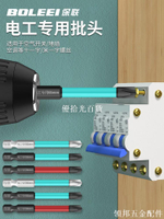 磷化電工專用批頭強磁防滑十一字螺絲刀插座空氣開關面板專用工具[領邦五金配件]