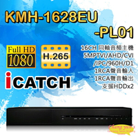 昌運監視器 KMH-1628EU-PL01 16路同軸音頻主機 5MP TVI/AHD/CVI/IPC【APP下單跨店最高22%點數回饋】