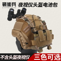 戰術兵 戰術頭盔配重袋魔術貼電池包 夜視儀電池盒附件配件收納包