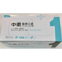 中衛醫療口罩 50片/盒 藍/綠色隨機出貨