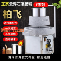 【可開發票】柏飛石磨機電動商用腸粉機豆漿機打米漿機豆腐磨漿機大型全自動