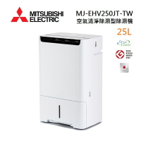 【9%點數回饋】MITSUBISHI 三菱 MJ-EHV250JT-TW 日製 25L 空氣清淨除濕型 AI智慧偵測 節能第一級除濕機 (預購)