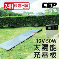 SP-50可攜式太陽能板12V50W(太陽能板電壓.太陽能板 diy.太陽能板充電電池)