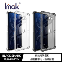 強尼拍賣~Imak BLACK SHARK 黑鯊4/4 Pro 全包防摔套(氣囊)  手機殼 保護套