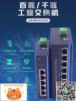 銳閃   導軌工業交換機 SFP光口工業級光纖交換機光電以太網百兆8口千兆5口4防雷網絡監控網線交換器軌道管理-淘淘屋