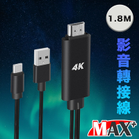 MAX+ Type-c to 4K UHD高清數位影音轉接線/手機平版電視線(黑)
