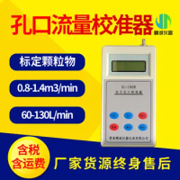 Flow calibrator flow particle meter pressure meter in electronic orifice flow meter
