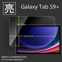 亮面螢幕保護貼 SAMSUNG 三星 Galaxy Tab S9+ S9 Plus 12.4吋 X810 X816 平板保護貼 軟性 亮貼 亮面貼 保護膜