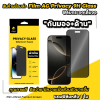 iFilm ฟิล์มกันมอง ผิวด้าน AG เต็มจอ สำหรับ ไอโฟน For iphone 16 pro max 16plus 15promax 15plus iphone