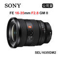 Sony索尼 FE 16-35mm F2.8 GM II 全片幅廣角變焦鏡頭