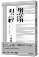 黑暗聖經(經典復刻典藏版)