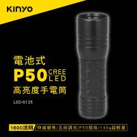 KINYO電池式P50高亮度手電筒LED6135