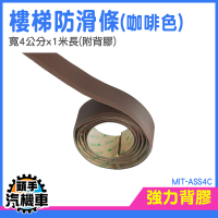 防滑貼 PVC防滑條 室外強力止滑條 樓梯防滑墊 樓梯貼 樓梯墊 地磚止滑 附背膠 MIT-ASS4C