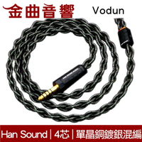 HanSound 漢聲 Vodun 巫毒 4芯 單晶銅 單晶銅鍍銀混編 耳機升級線 | 金曲音響