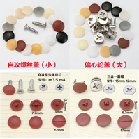 自攻螺絲帽裝飾蓋十字平頭螺絲遮丑蓋三合一家具衣柜螺絲塑料蓋帽