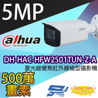 【Dahua 大華】DH-HAC-HFW2501TUN-Z-A 500萬畫素 星光級 變焦 紅外線槍型攝影機 內建麥克風 昌運監視器