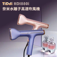 【TiDdi】奈米水離子高速養髮吹風機 HDI880i-玫瑰金粉