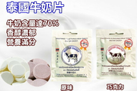 正宗泰國皇家牛乳片(25g/包)-原味/巧克力  牛乳錠