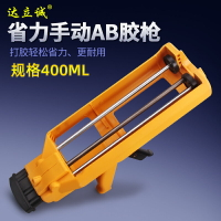 【台灣保固】ab塑料膠槍400ML1:1 雙組份手動膠槍雙液美縫劑瓷磚填縫膠瓶包郵