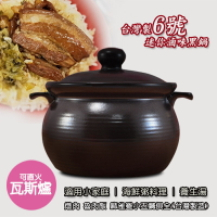 【堯峰陶瓷】台灣製造 6號滷味鍋 陶鍋 燉鍋 羊肉爐 薑母鴨|滷肉鍋|可直火|進補必備|現貨|免運|下單就送好禮( X6CXJE)