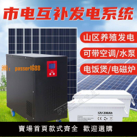 【保固兩年】太陽能發電系統家用220v儲能光伏板電池板5000W全套發電機一體機