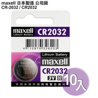 ◆日本制造maxell◆公司貨CR2032 / CR-2032 (10顆入)鈕扣型3V鋰電池 相容DL1632,ECR1632,GPCR1632