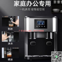 【千羽家居】恒洋制冰機商家兩用18KG自動掉冰冷水供水功能制冰碎冰飲水一體機